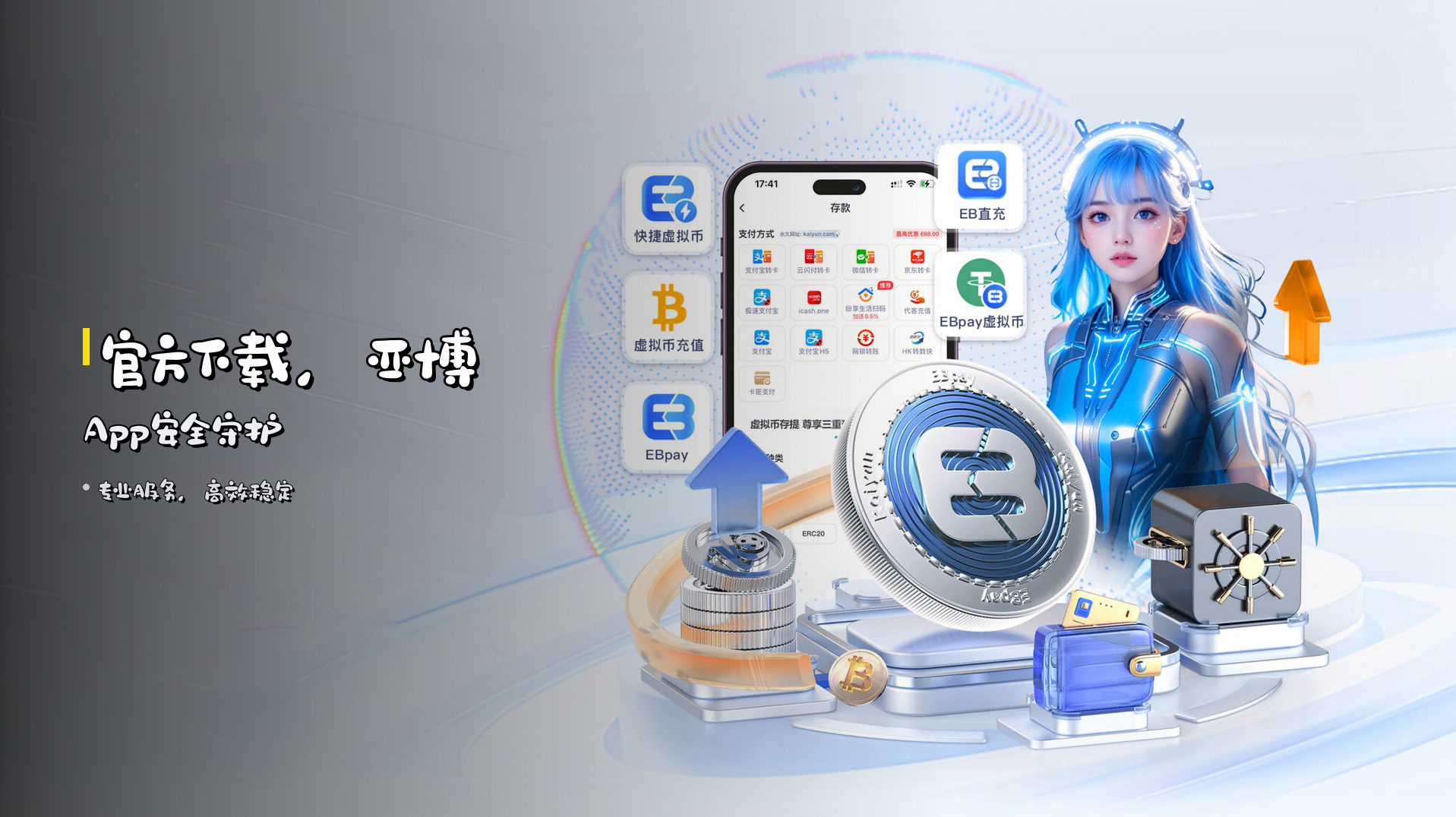 <strong>官方下载</strong>，亚博App安全守护